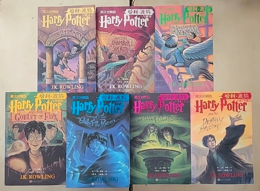 Harry Potter Bilingual English/Chinese Side-by-Side 7 Book Set