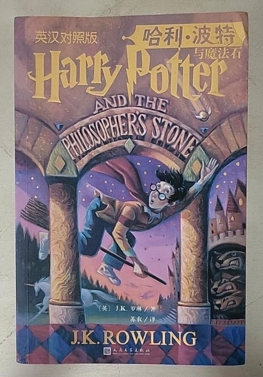 Harry Potter Bilingual English/Chinese Side-by-Side 7 Book Set