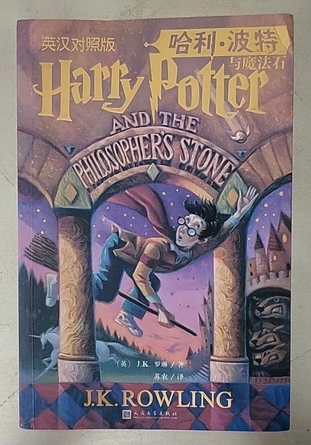 Harry Potter Bilingual English/Chinese Side-by-Side 7 Book Set