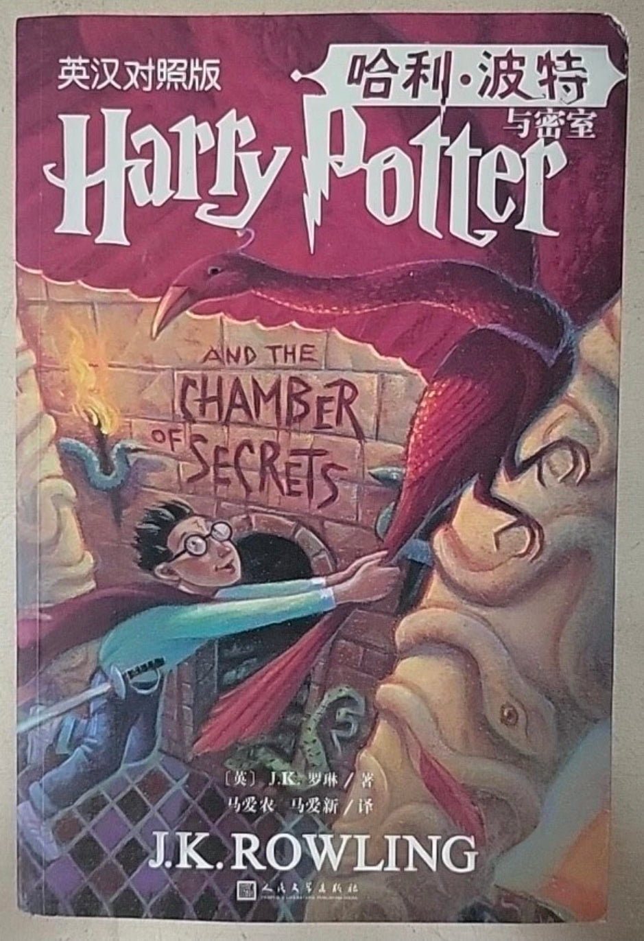 Harry Potter Bilingual English/Chinese Side-by-Side 7 Book Set