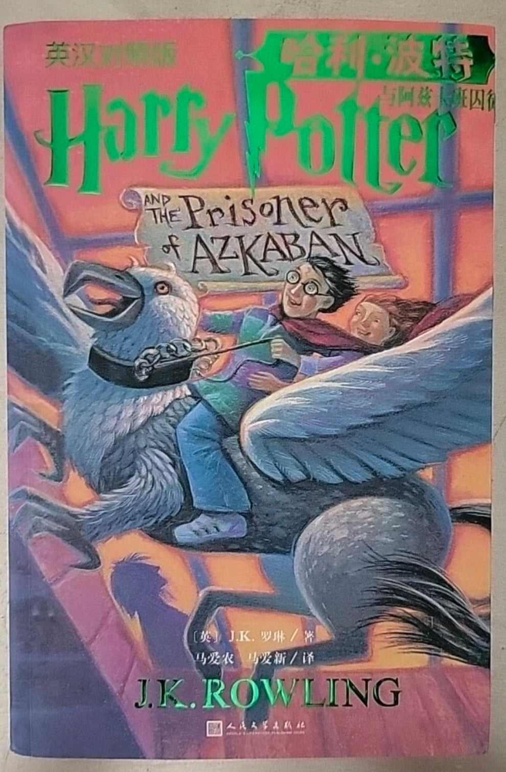 Harry Potter Bilingual English/Chinese Side-by-Side 7 Book Set