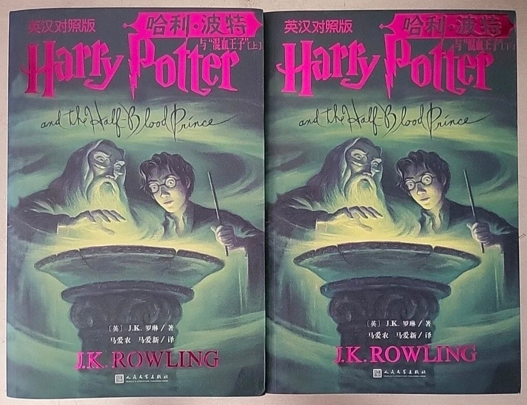 Harry Potter Bilingual English/Chinese Side-by-Side 7 Book Set