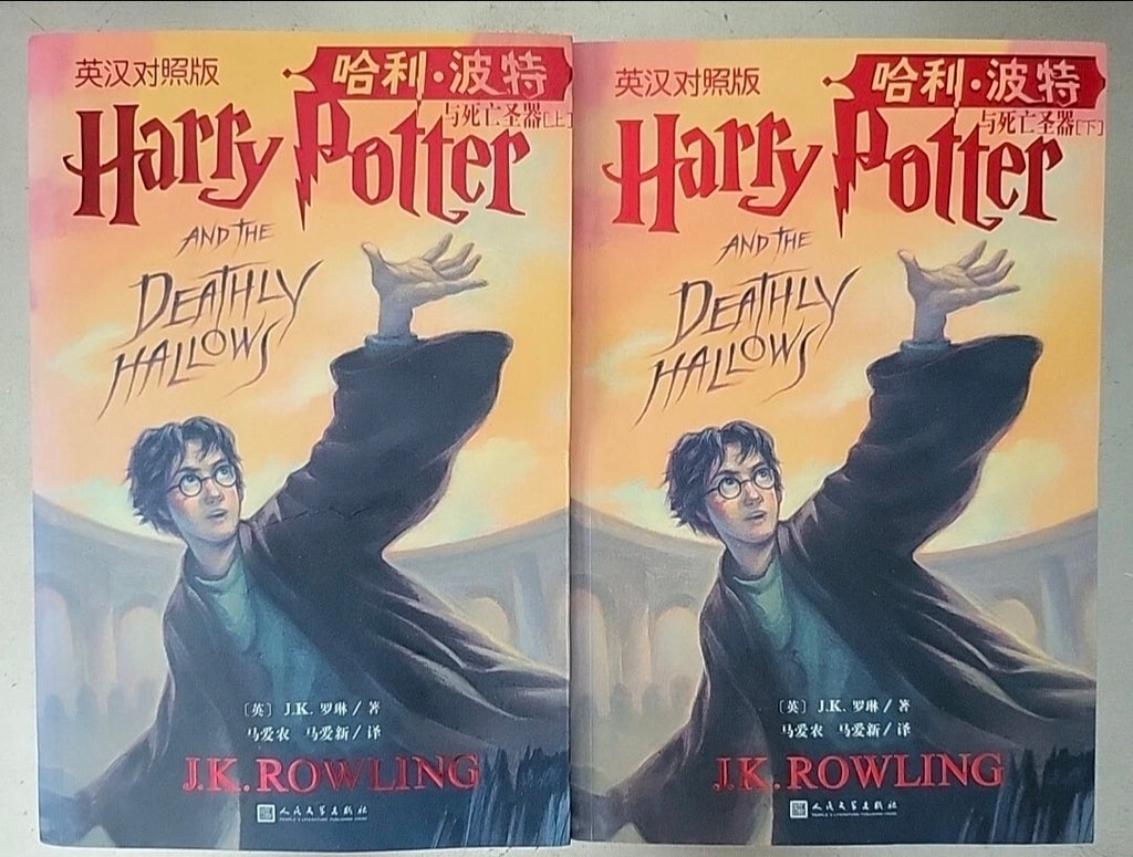 Harry Potter Bilingual English/Chinese Side-by-Side 7 Book Set
