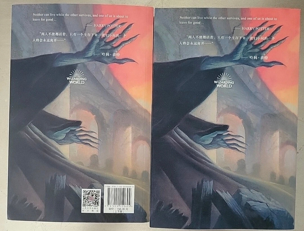 Harry Potter Bilingual English/Chinese Side-by-Side 7 Book Set