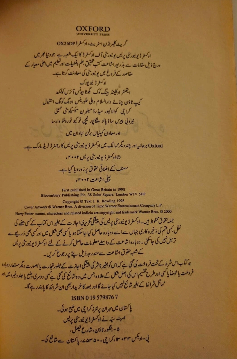Harry Potter and the Chamber of Secrets URDU Translation