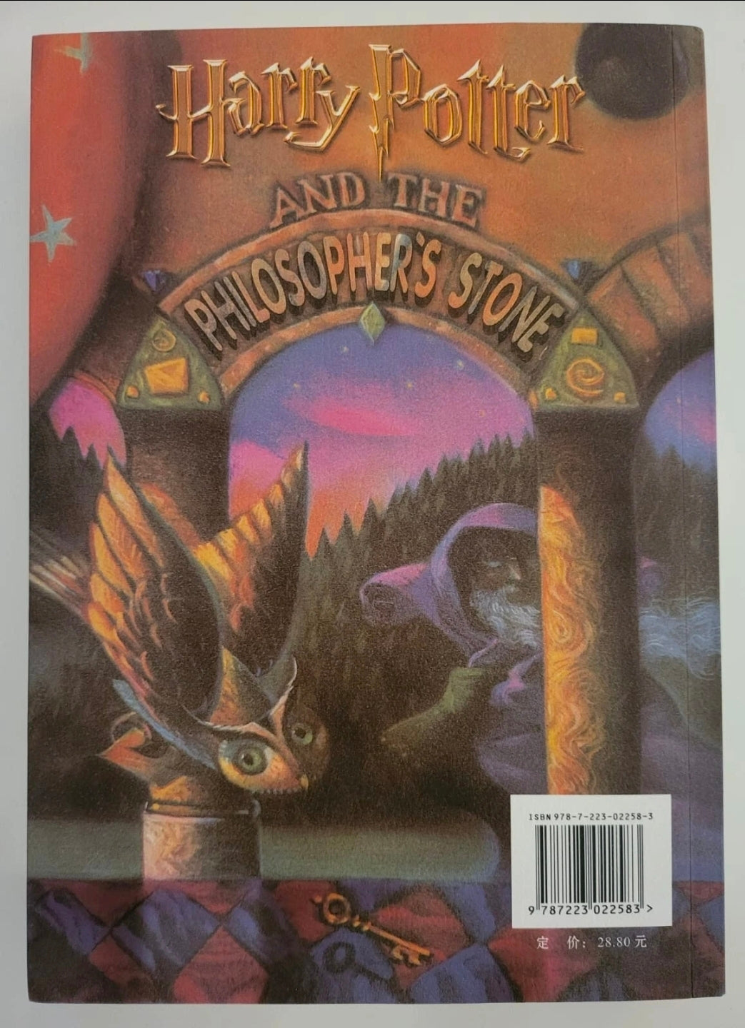 Harry Potter and the Philosopher's Stone – Tibetan Translation First Edition (2007 Paperback)
