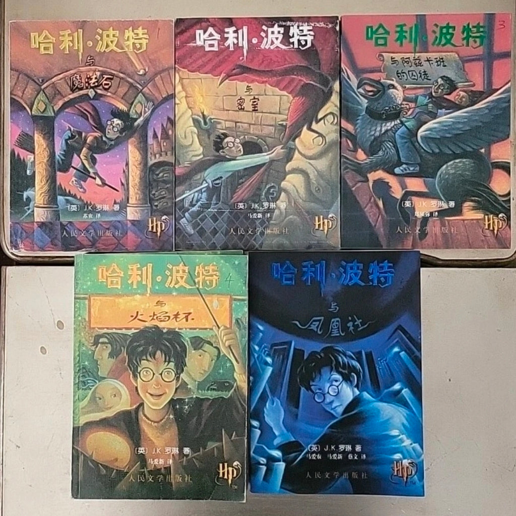 Harry Potter Simplified Chinese Books 1–5 – Paperback Set
