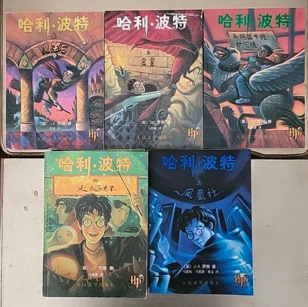 Harry Potter Simplified Chinese Books 1–5 – Paperback Set