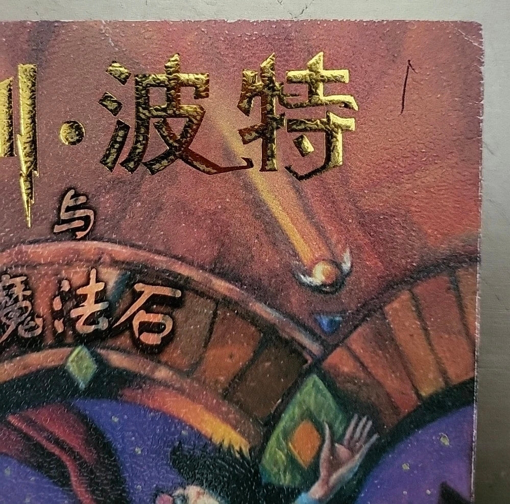 Harry Potter Simplified Chinese Books 1–5 – Paperback Set
