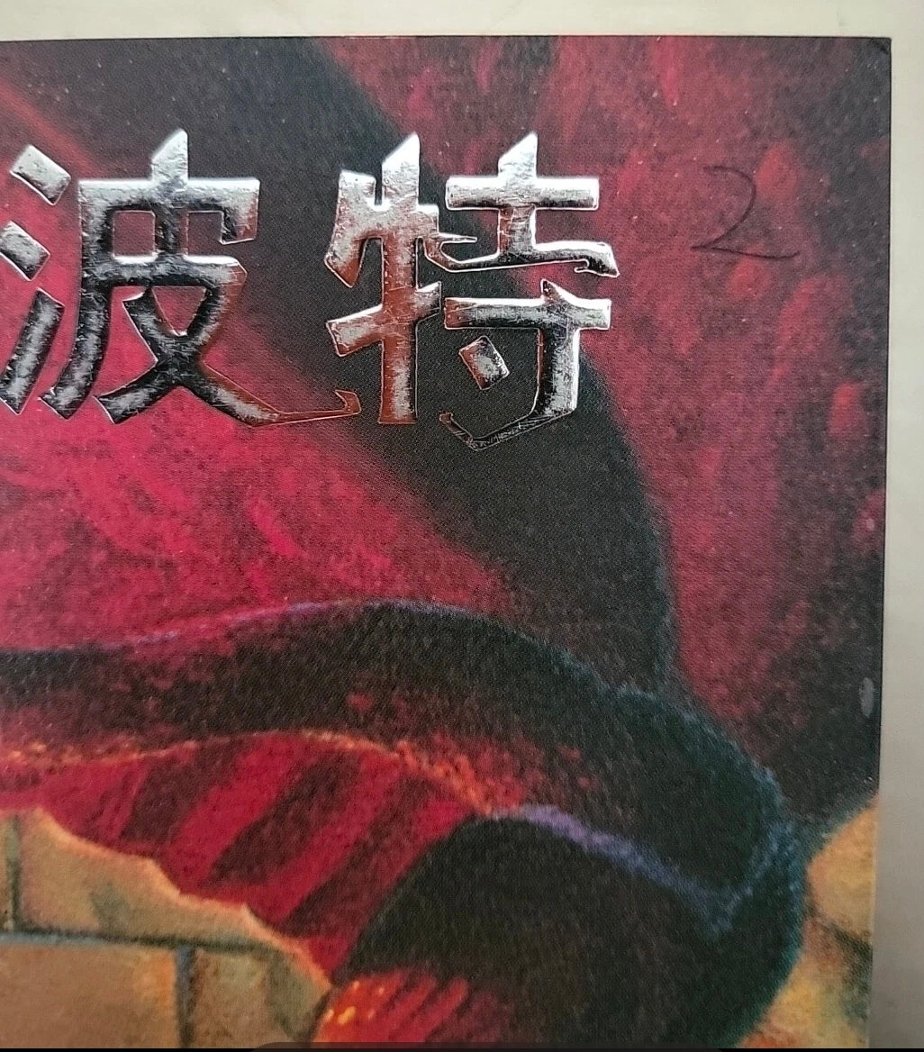 Harry Potter Simplified Chinese Books 1–5 – Paperback Set