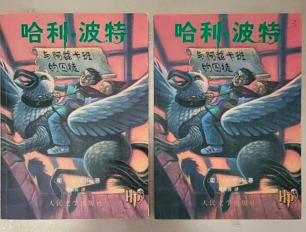 Harry Potter Simplified Chinese Books 1–5 – Paperback Set