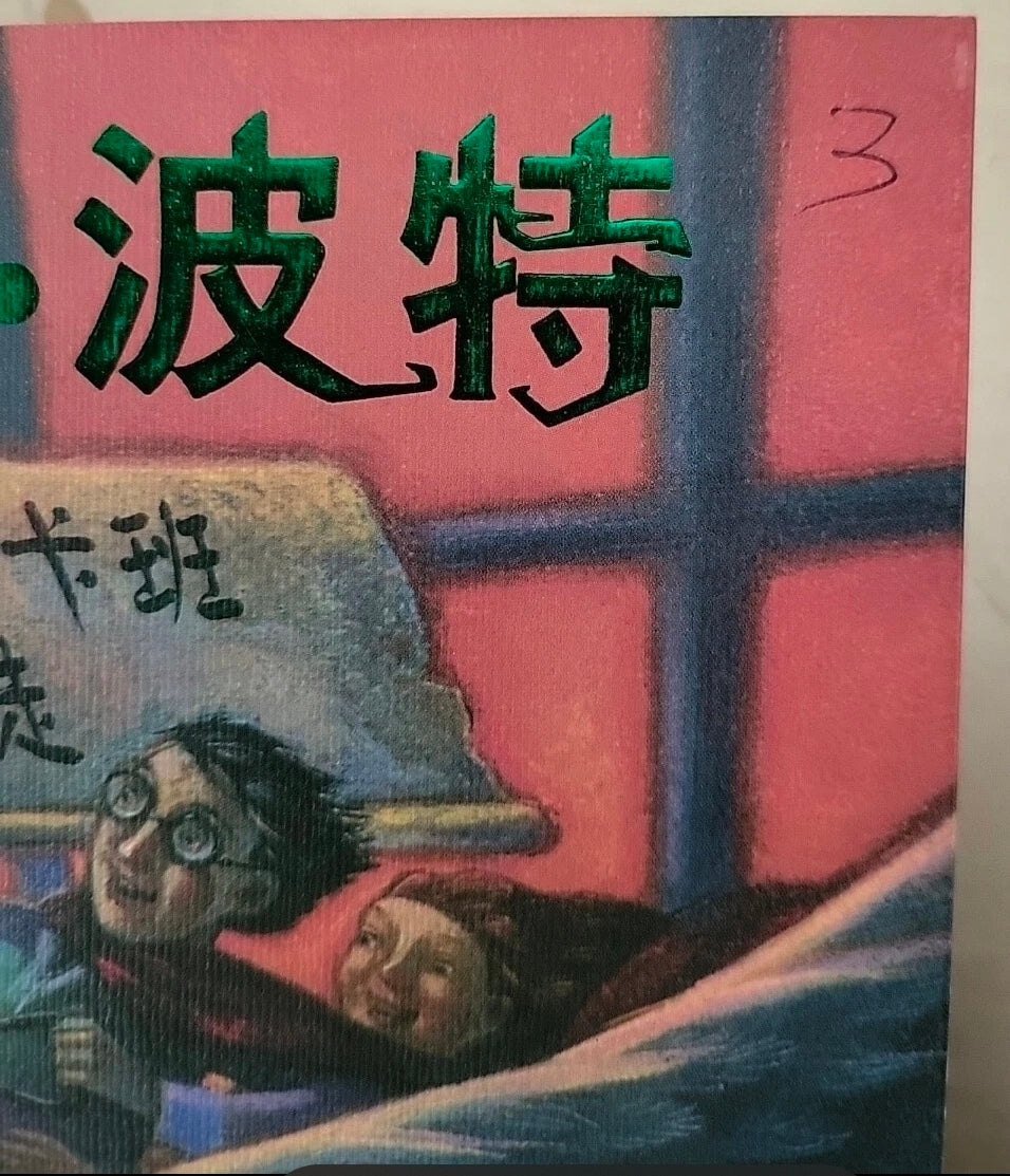 Harry Potter Simplified Chinese Books 1–5 – Paperback Set
