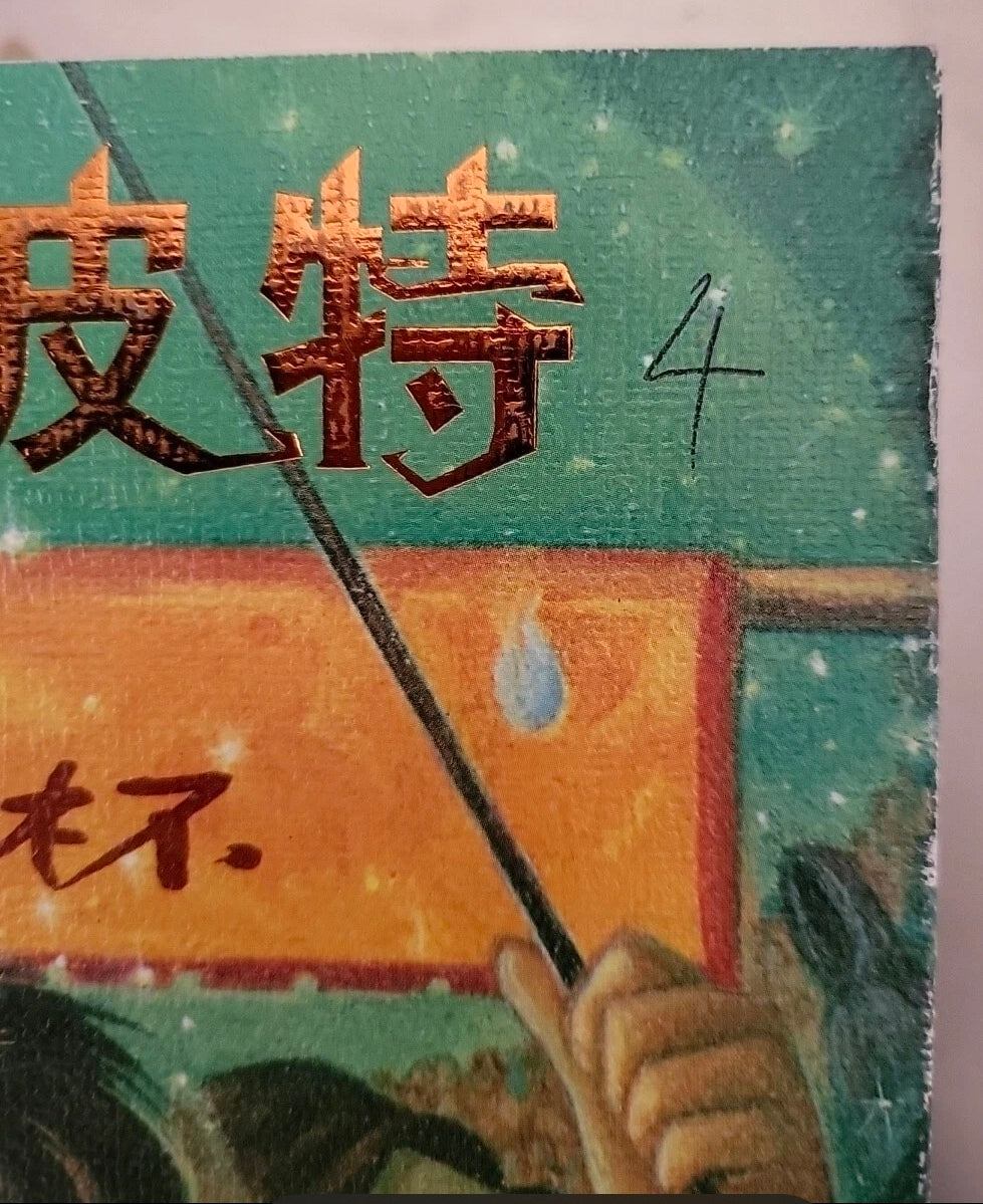 Harry Potter Simplified Chinese Books 1–5 – Paperback Set
