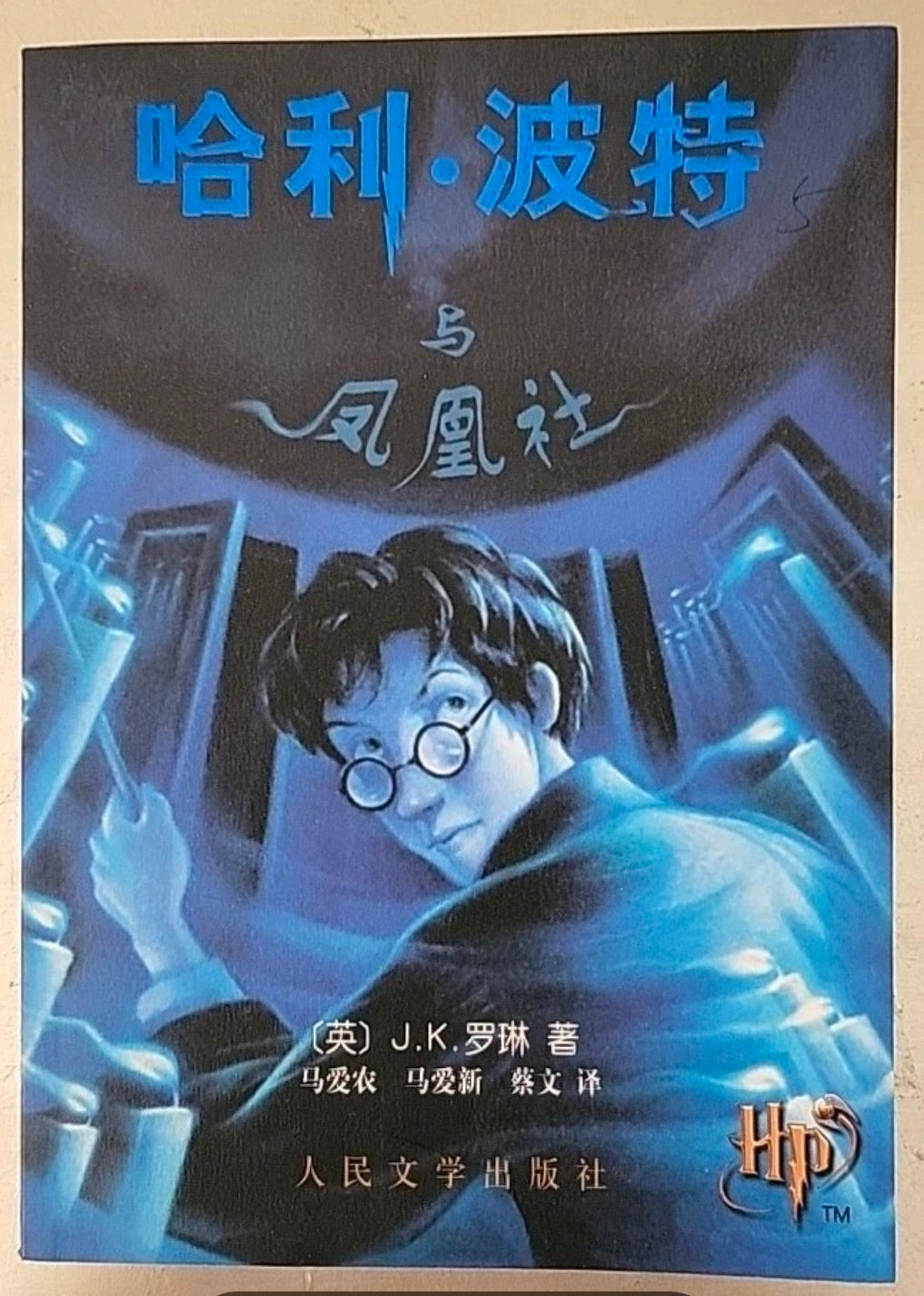 Harry Potter Simplified Chinese Books 1–5 – Paperback Set