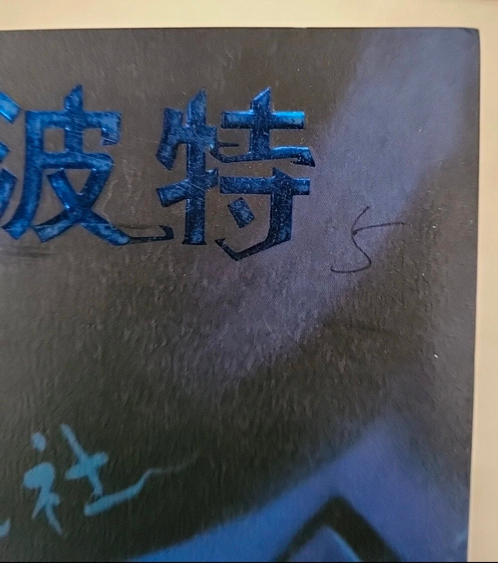 Harry Potter Simplified Chinese Books 1–5 – Paperback Set