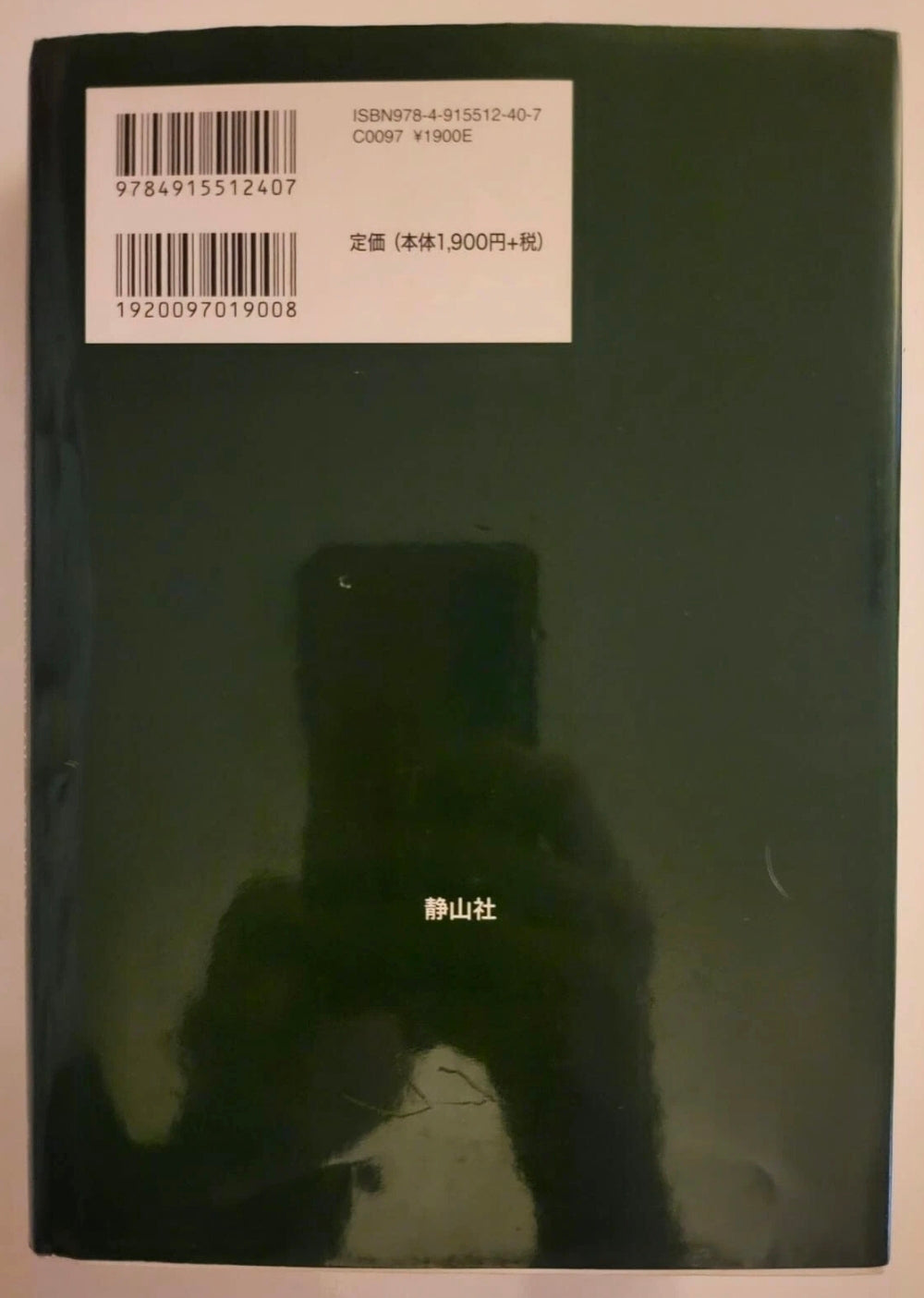 Harry Potter and the Prisoner of Azkaban – Japanese Edition (Hardcover)