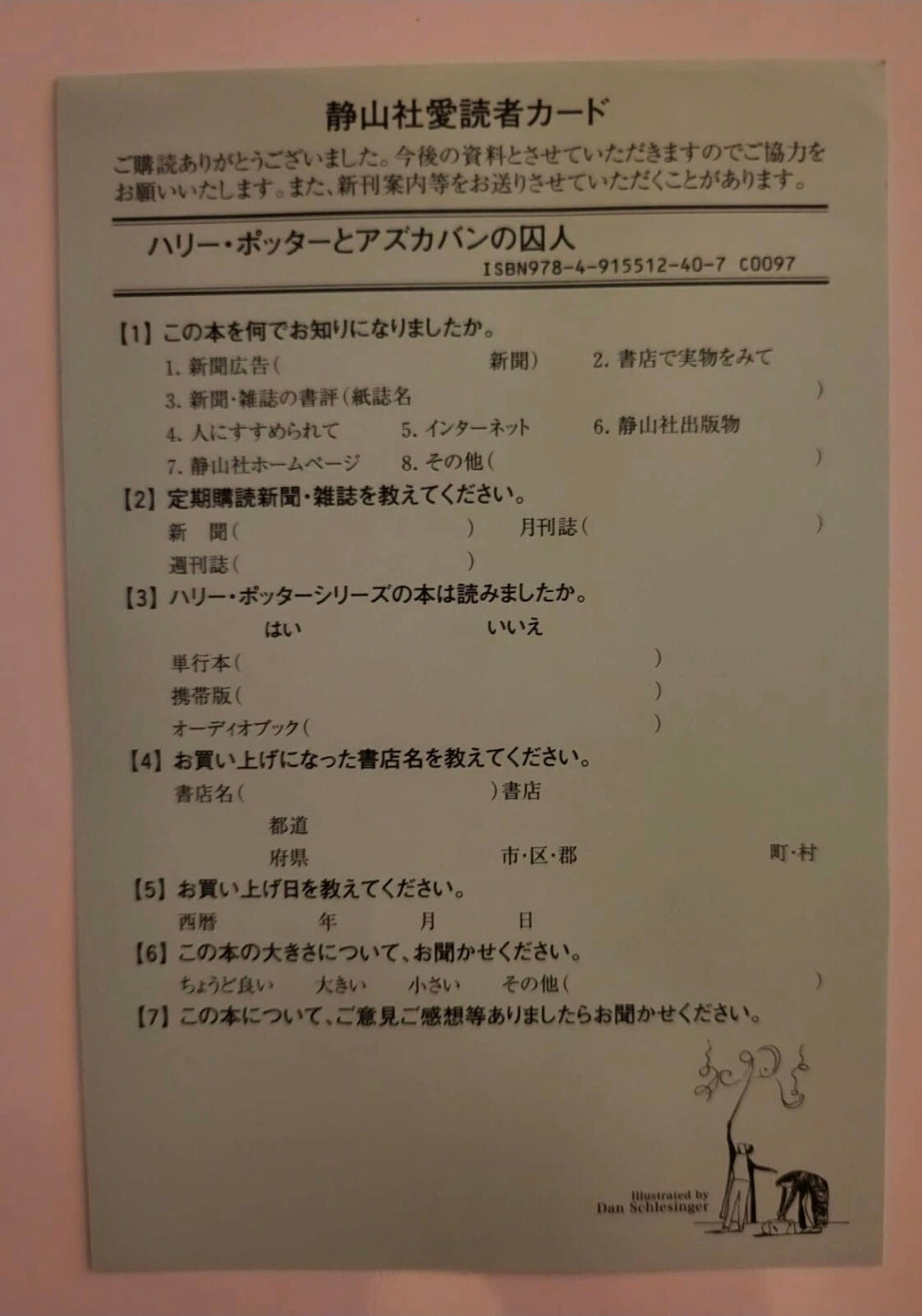Harry Potter and the Prisoner of Azkaban – Japanese Edition (Hardcover)