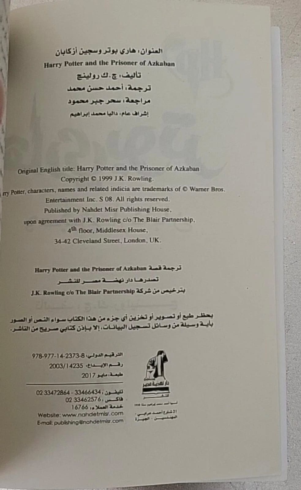 Harry Potter and the Prisoner of Azkaban – Arabic Edition (Paperback)